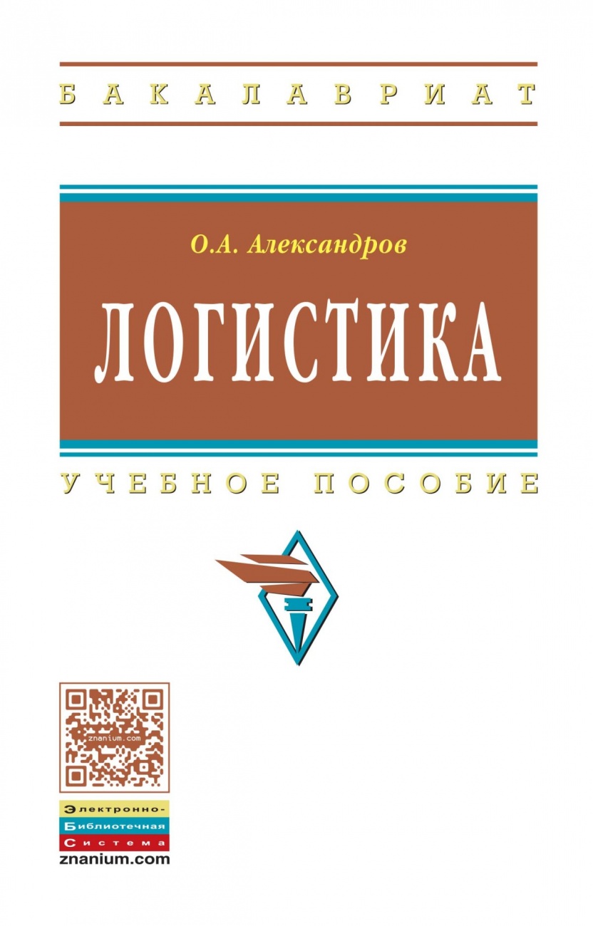 Логистика