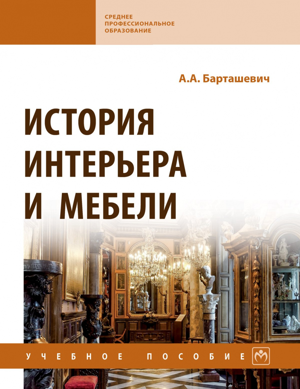 История интерьера и мебели