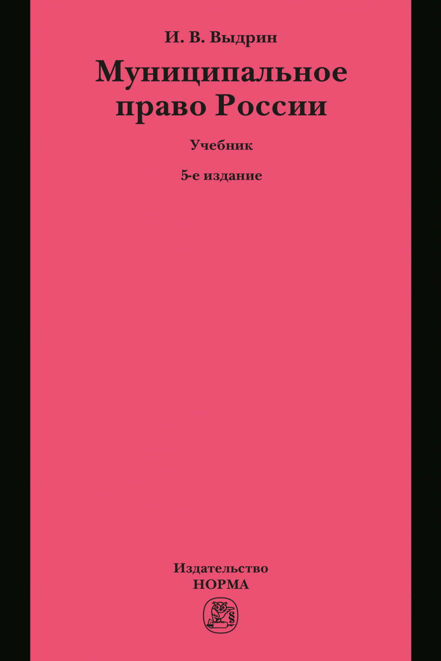 Муниципальное право России