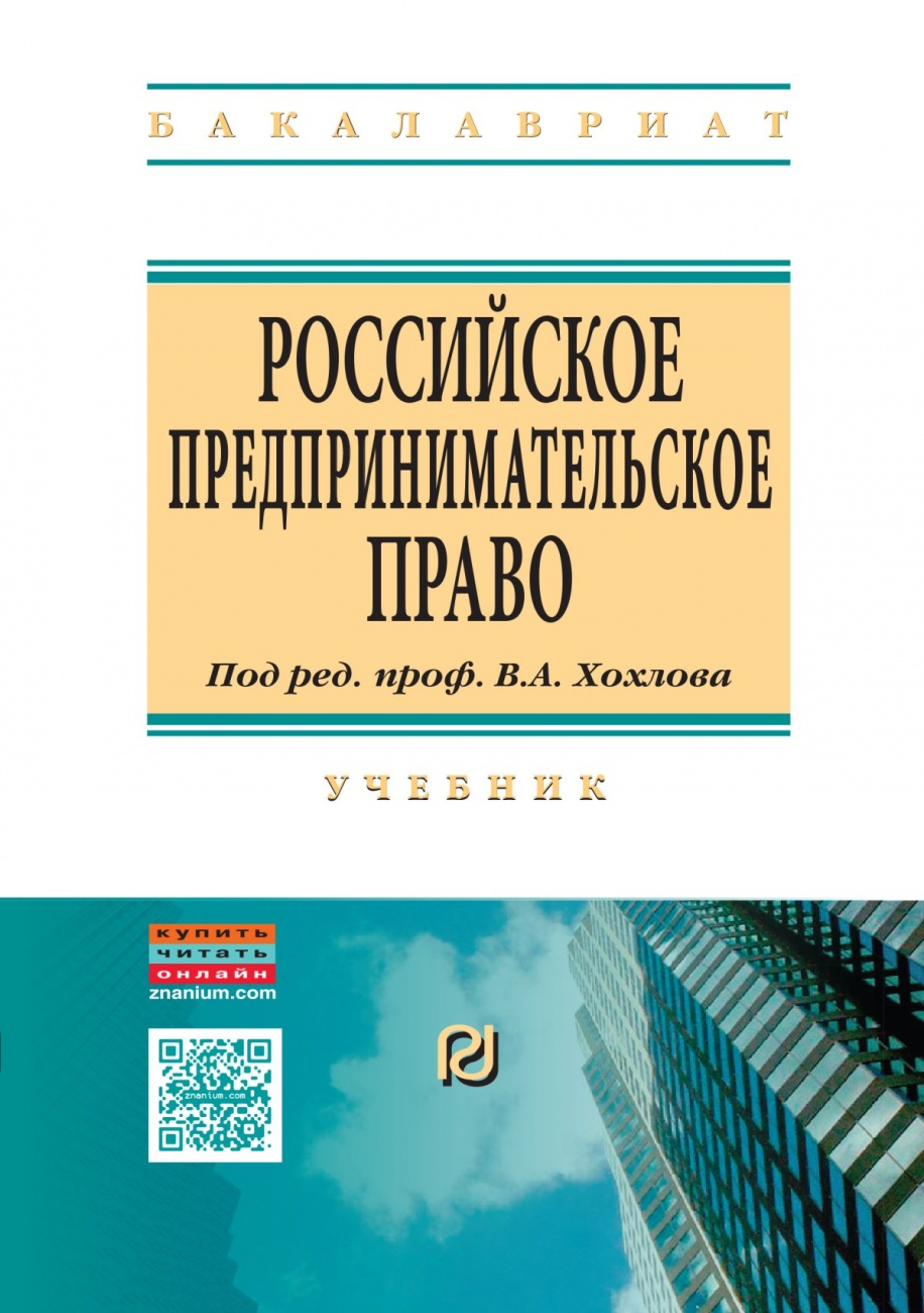 Российское предпринимательское право