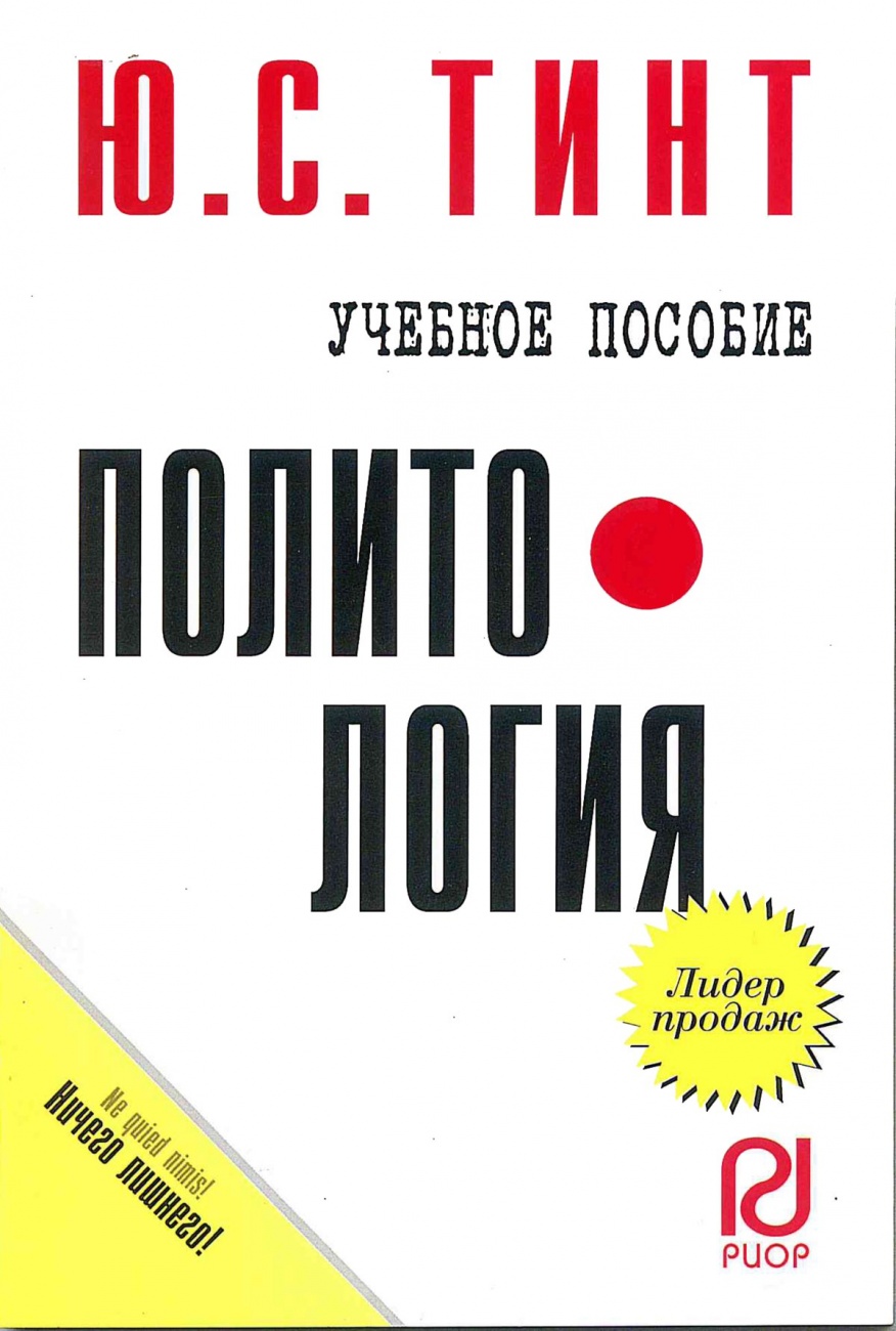 Политология
