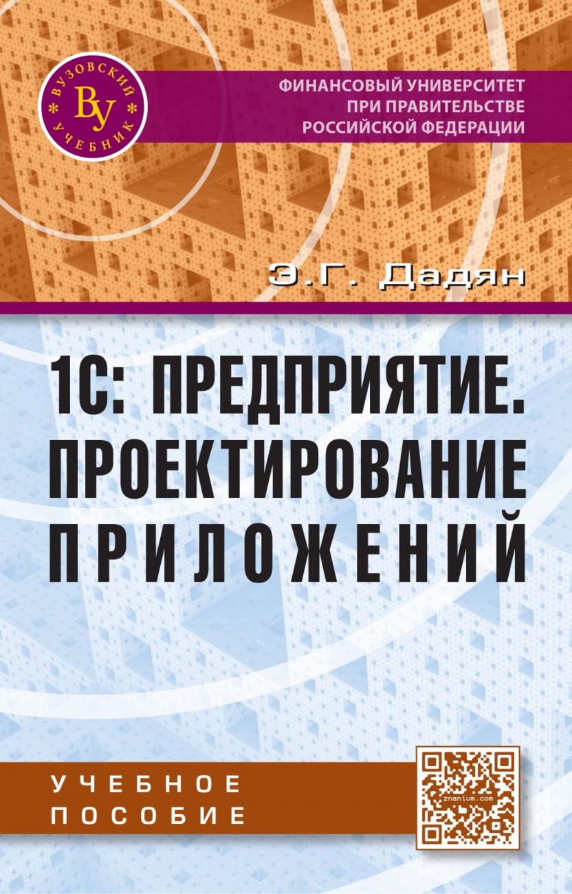 Ит решения для бизнеса на платформе 1с предприятие 8 что это