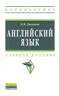 Английский язык