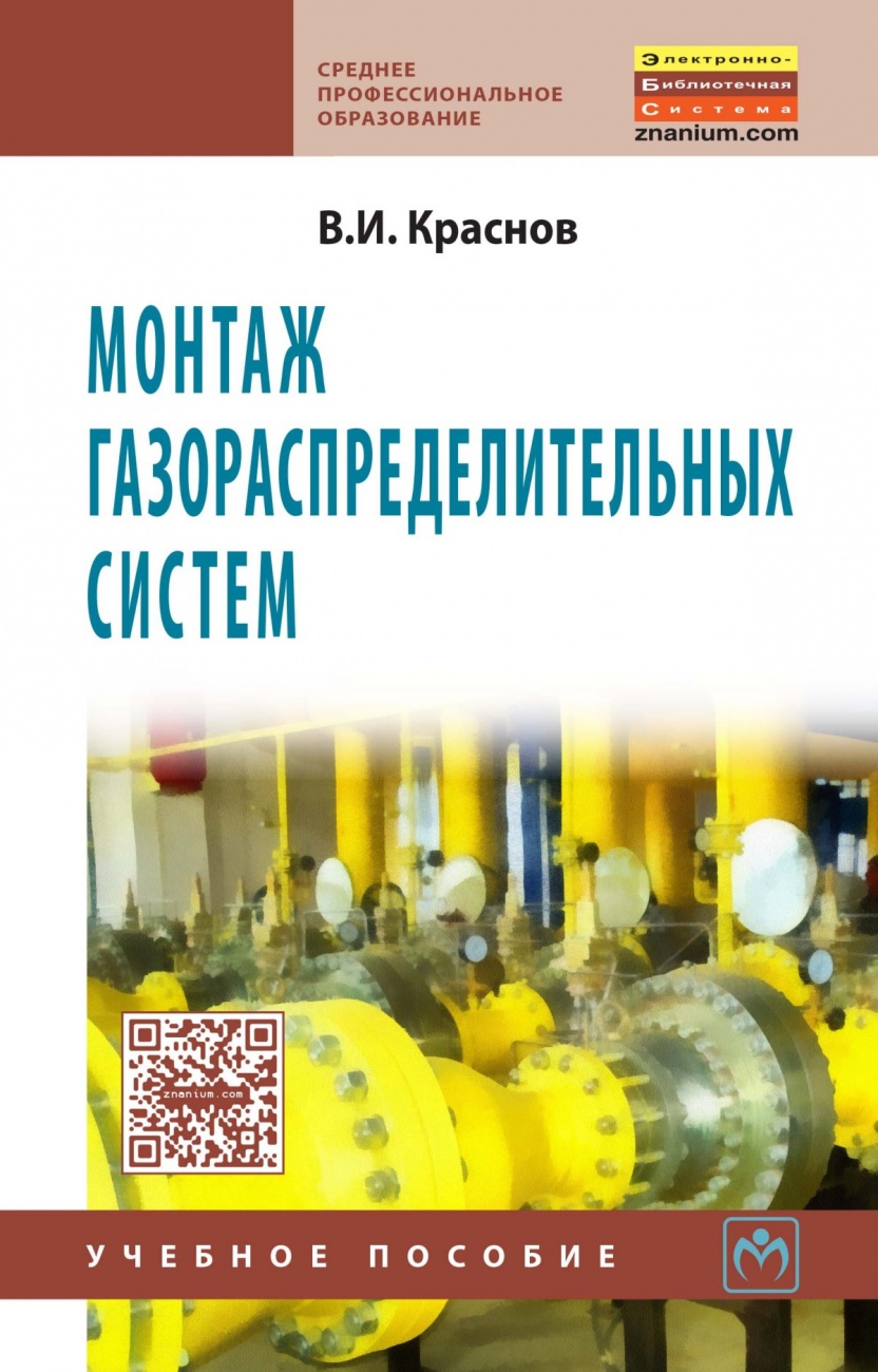 Монтаж газораспределительных систем