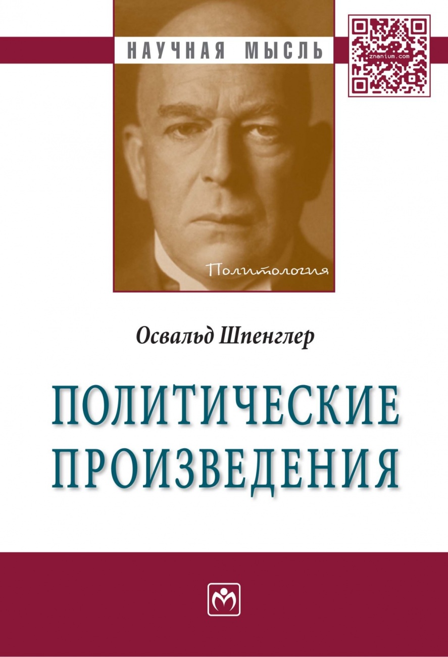 Политические произведения. Сборник