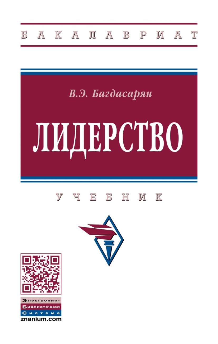 Лидерство