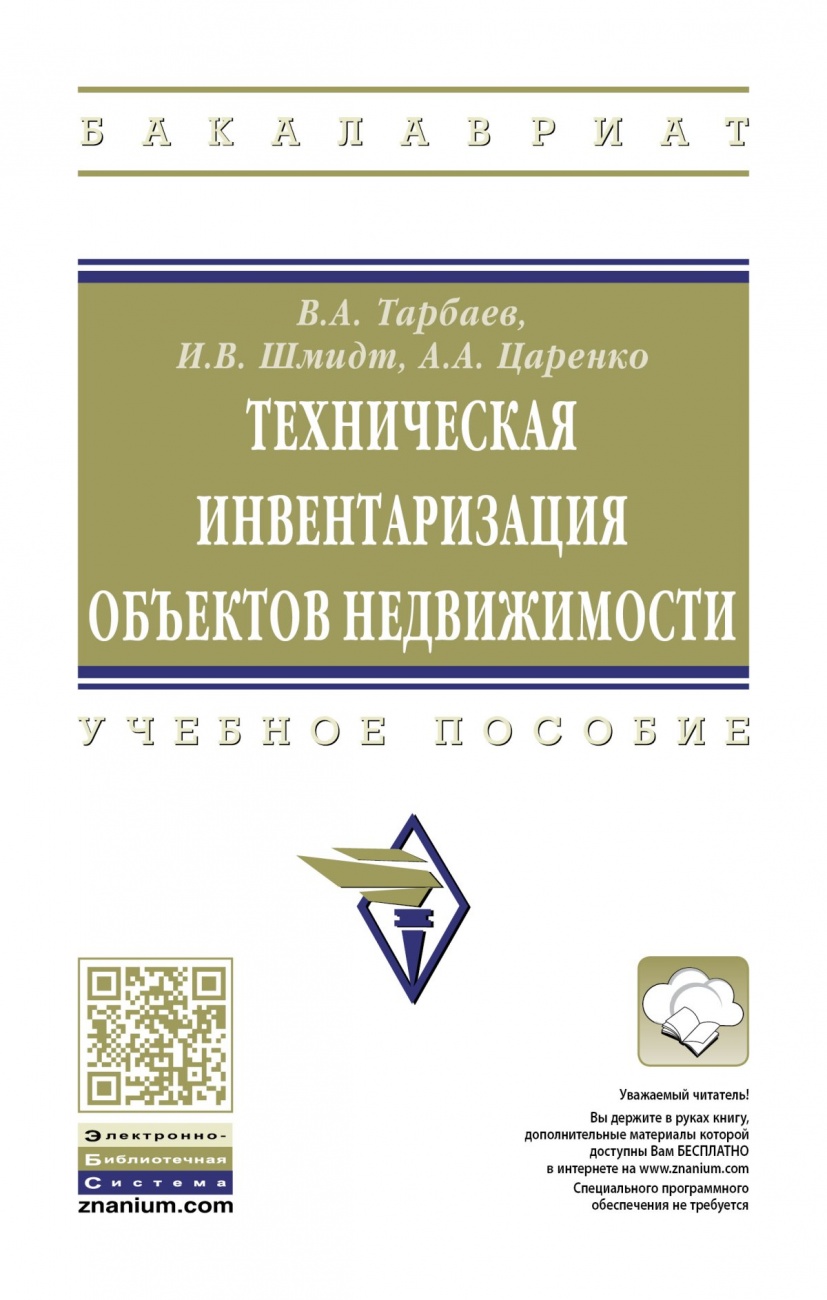 Техническая инвентаризация объектов недвижимости