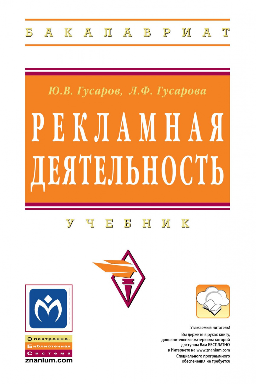 Рекламная деятельность