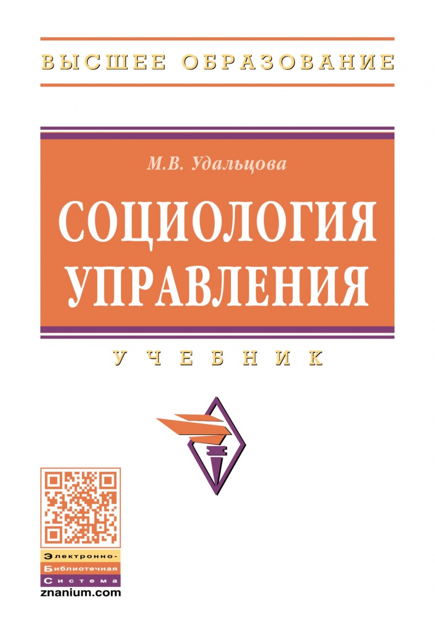 Социология управления