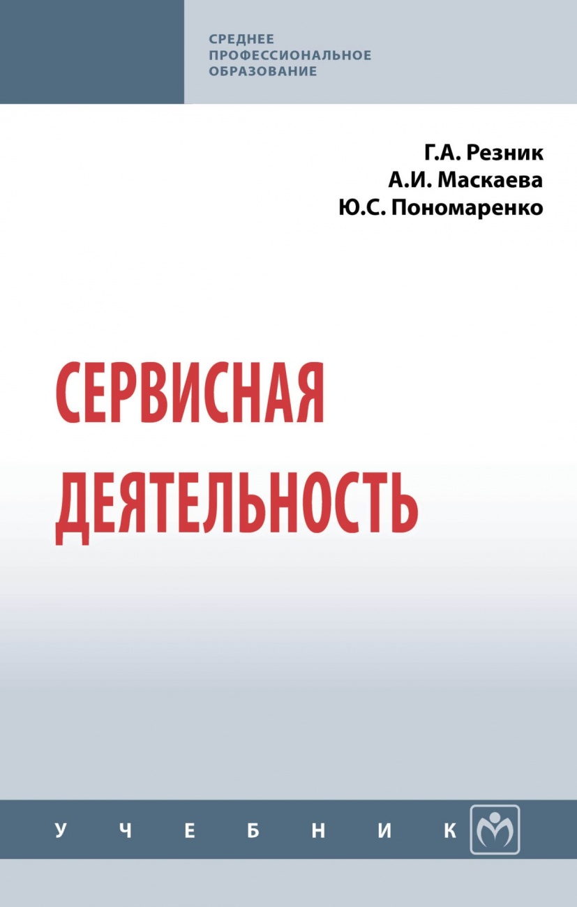 Сервисная деятельность