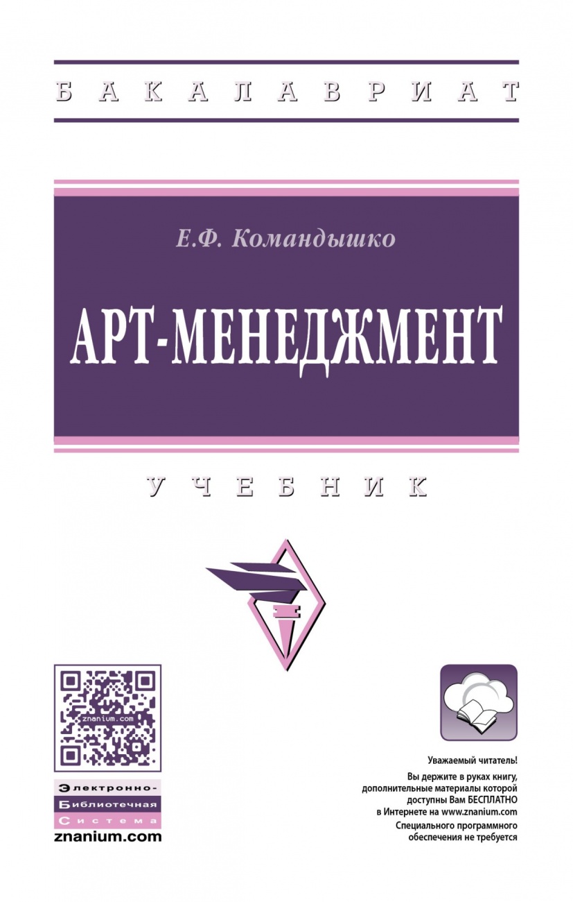 Арт-менеджмент