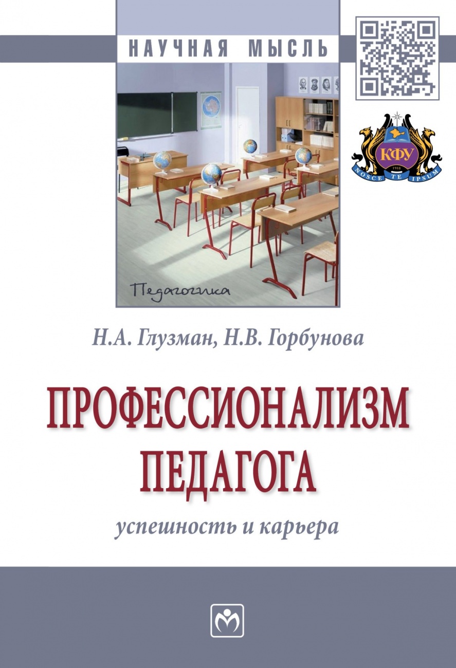 Профессионализм педагога: успешность и карьера