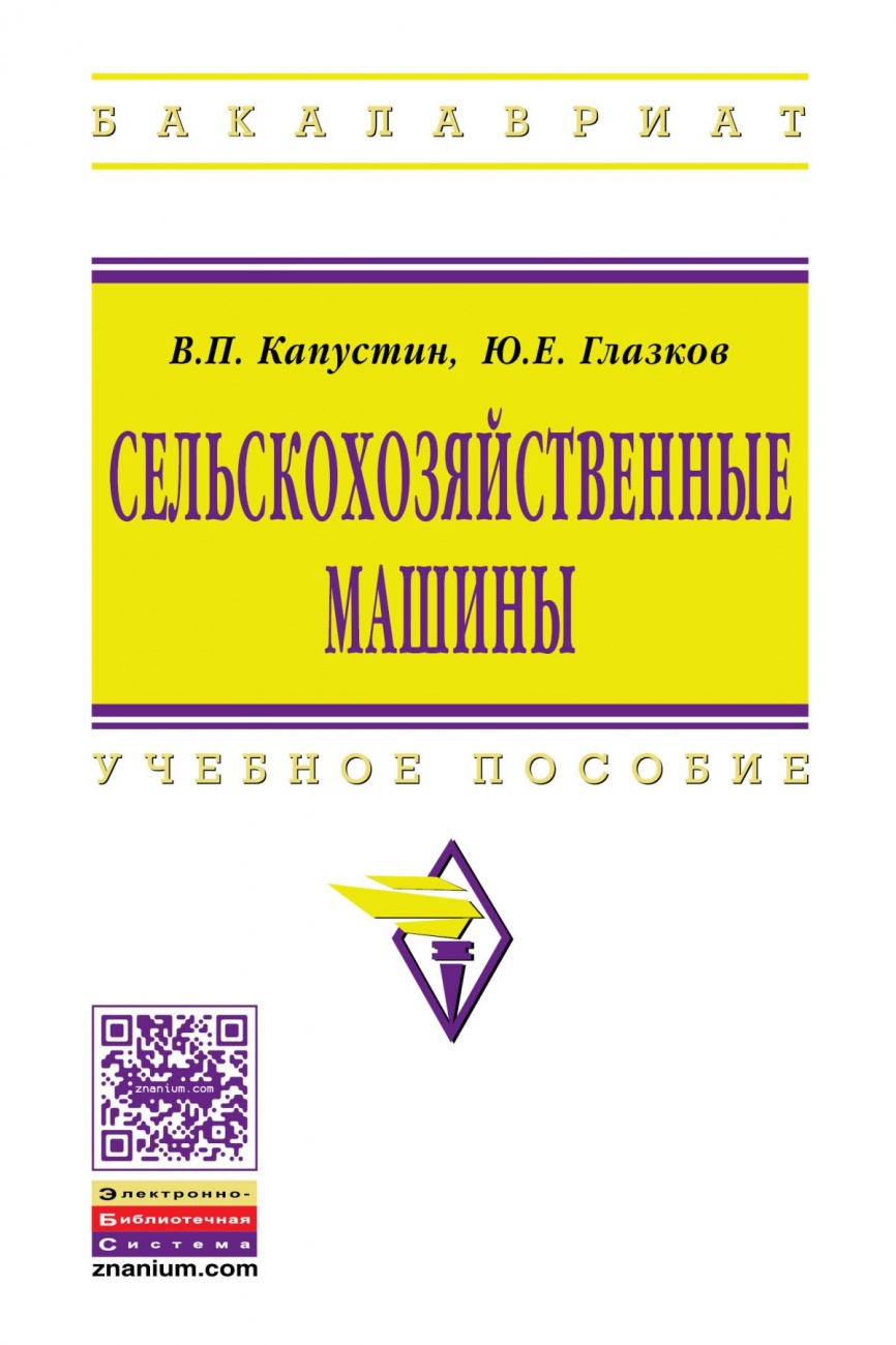 Сельскохозяйственные машины