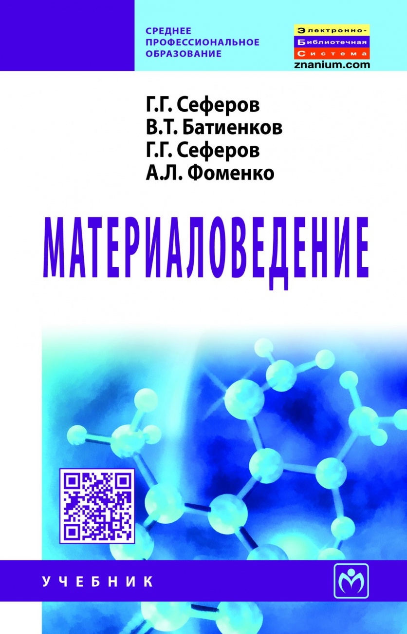 Материаловедение