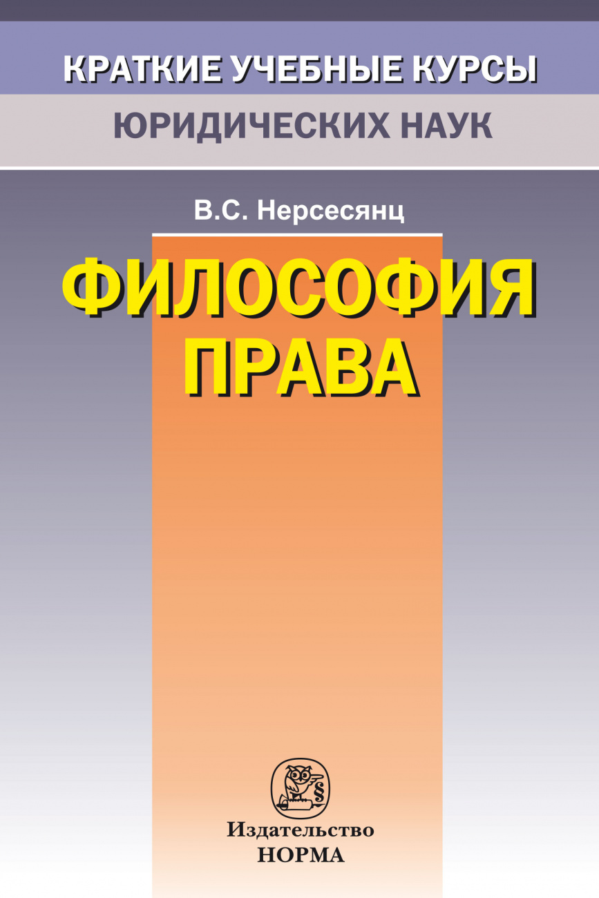 Философия права