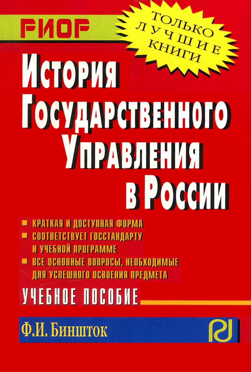 История государственного управления в России