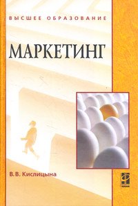 Маркетинг. Учебник
