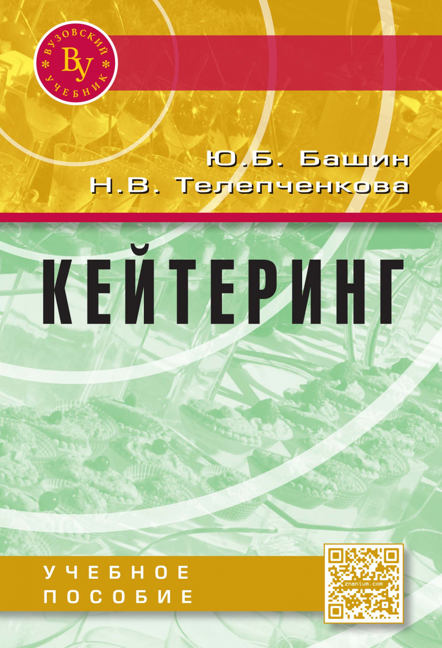 Кейтеринг
