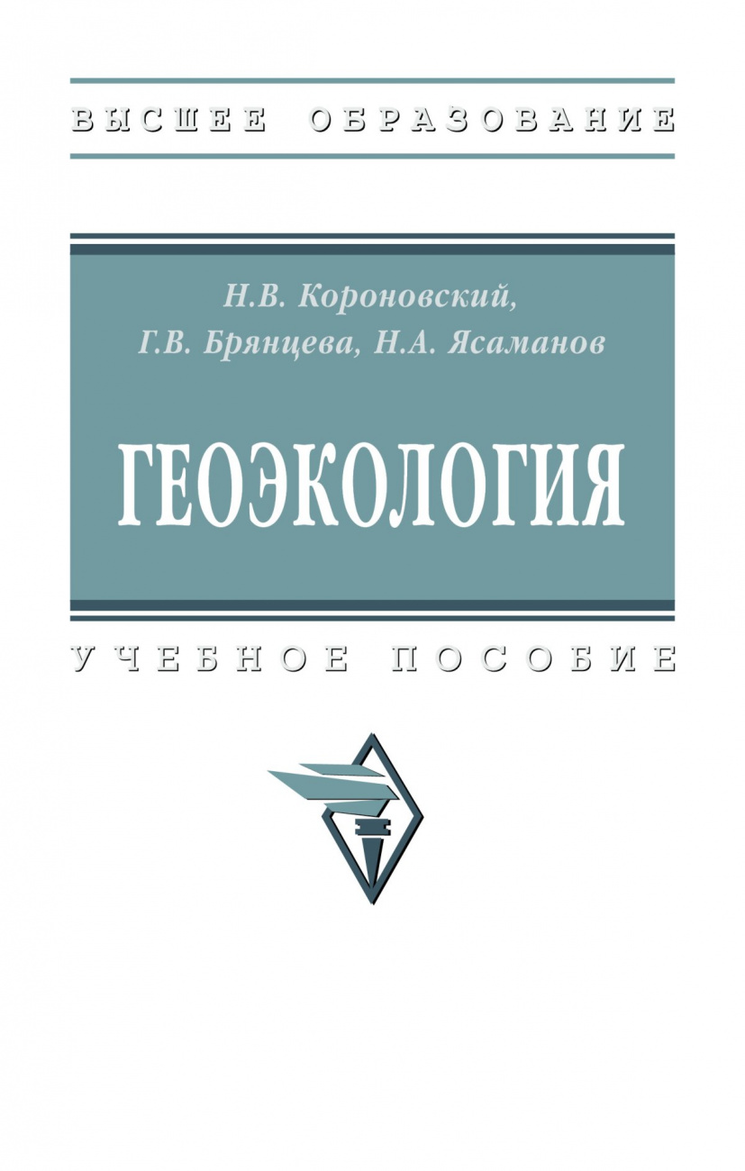 Геоэкология