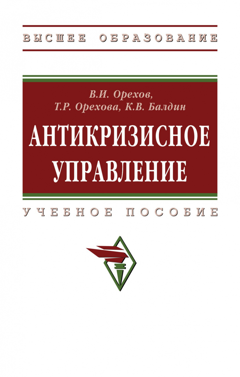 Антикризисное управление. Учебное пособие
