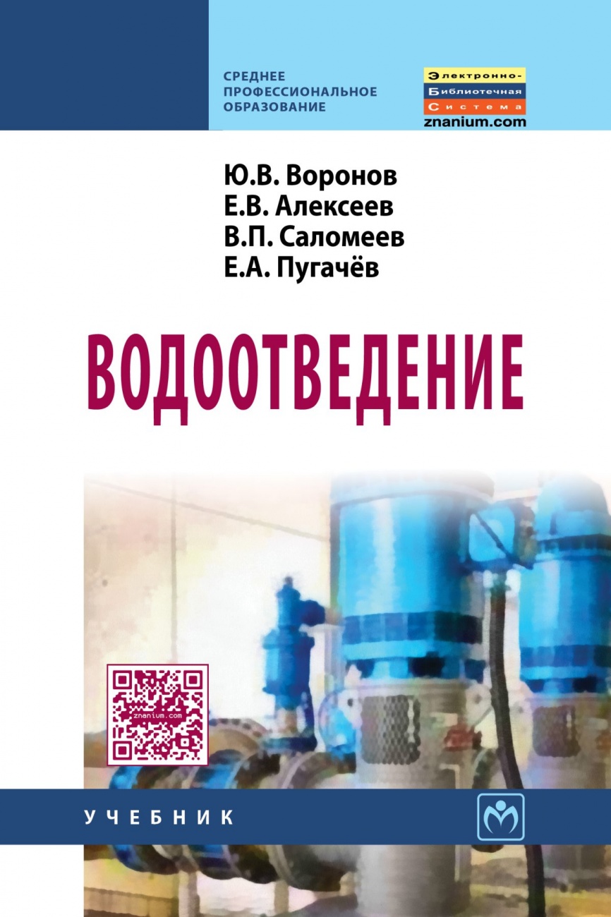 Водоотведение