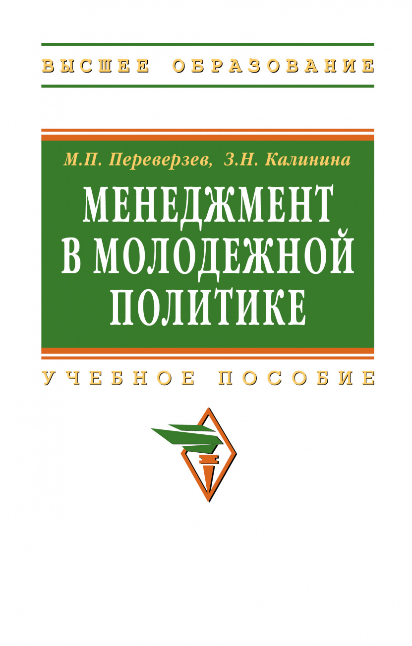 Менеджмент в молодежной политике