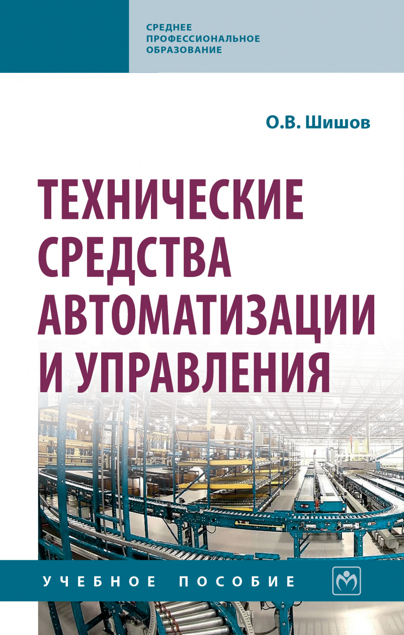 Технические средства автоматизации и управления