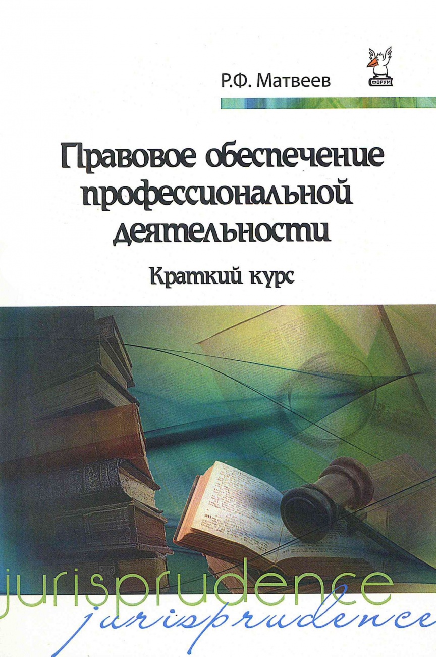 Правовое обеспечение благотворительной деятельности в рф проект