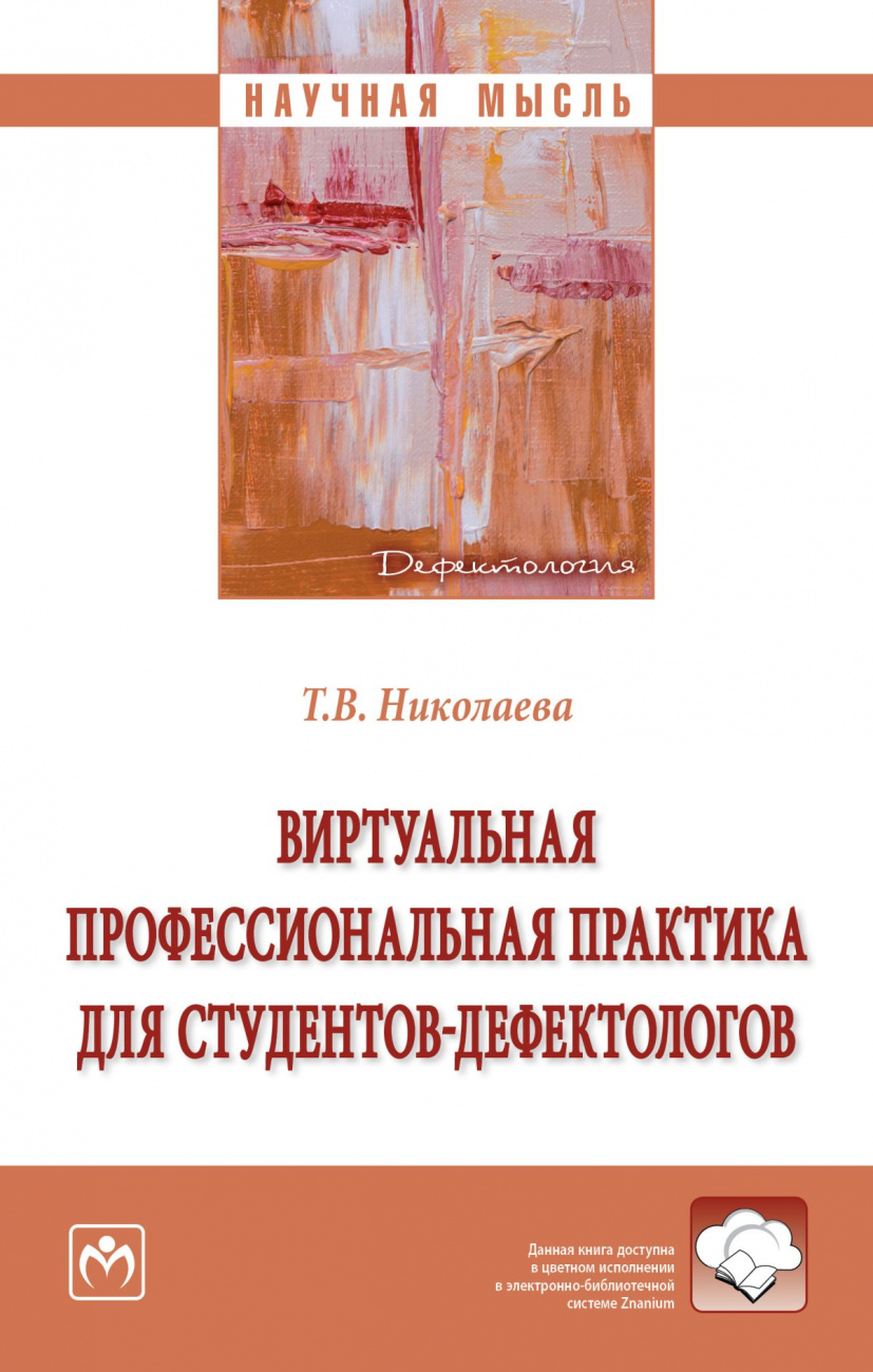 Виртуальная профессиональная практика для студентов-дефектологов