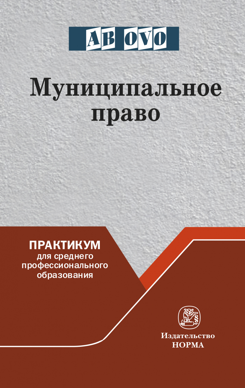 Муниципальное право