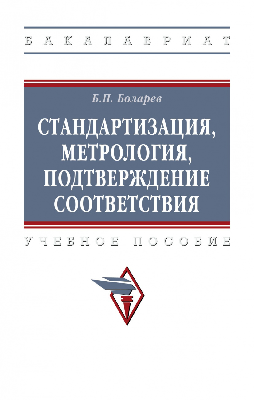 Стандартизация, метрология, подтверждение соответствия