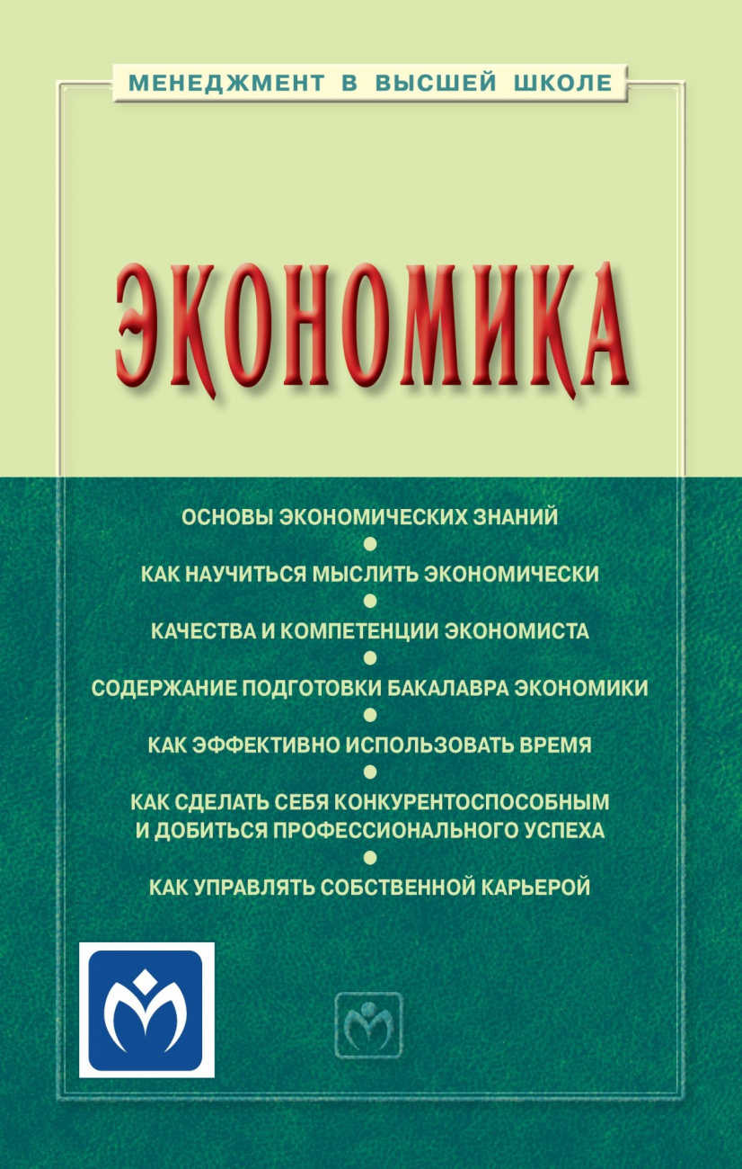 Введение в экономику
