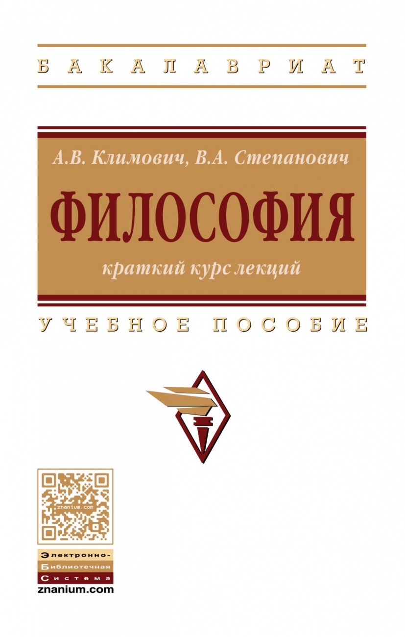 Философия. Учебное пособие