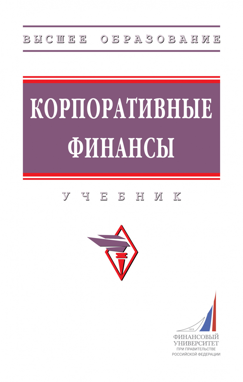 Корпоративные финансы