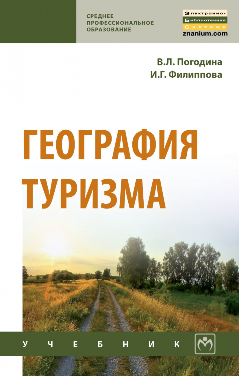 География международного туризма проект