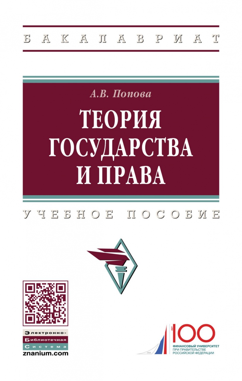 Теория государства и права. Учебное пособие