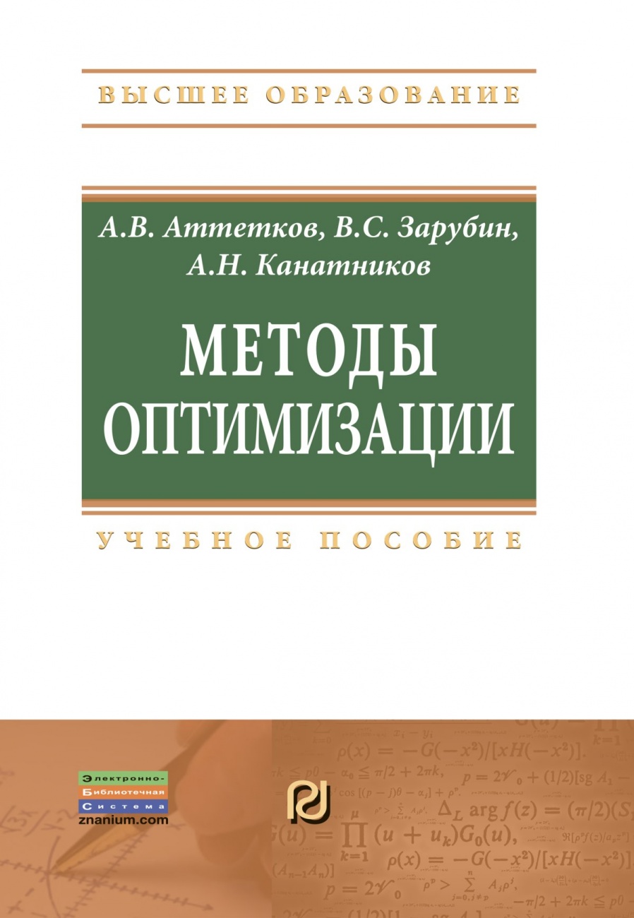 Методы оптимизации
