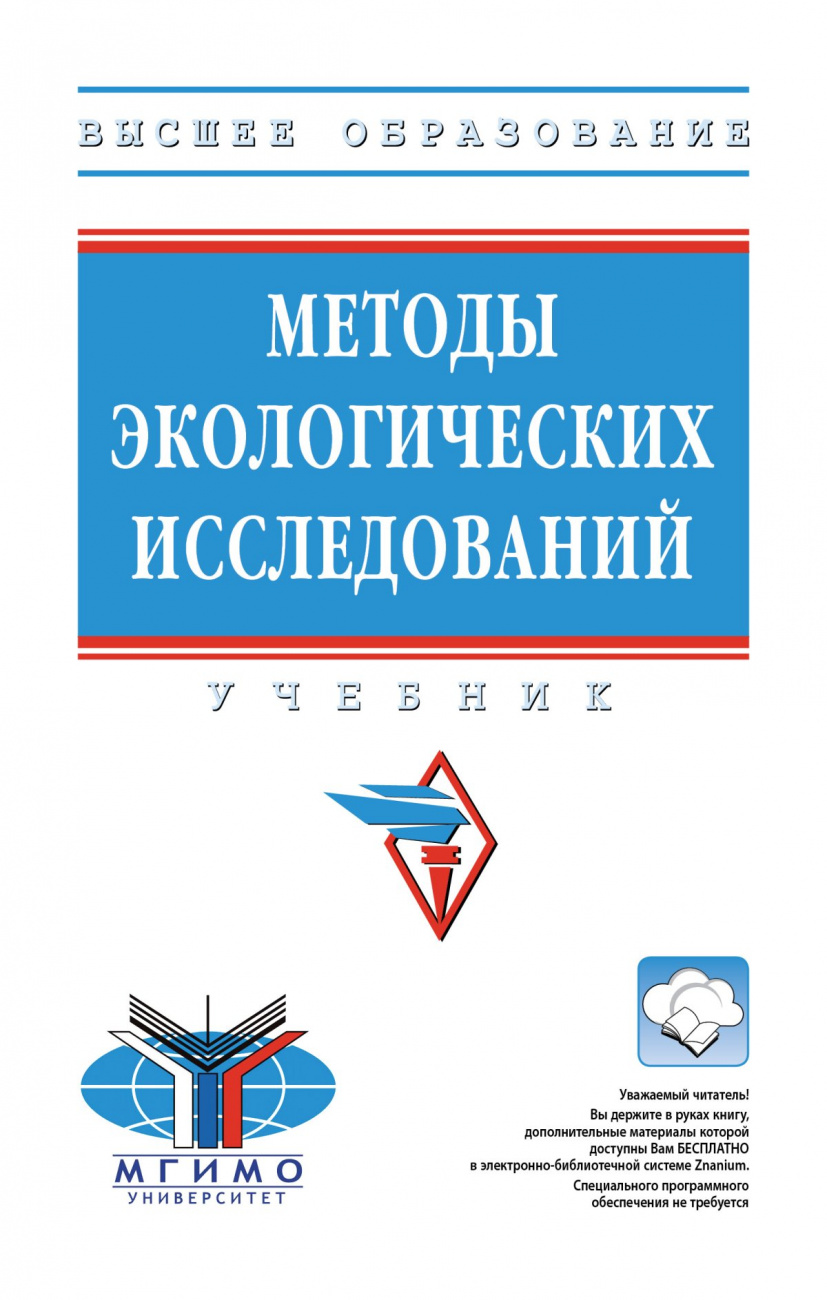 Методы экологических исследований