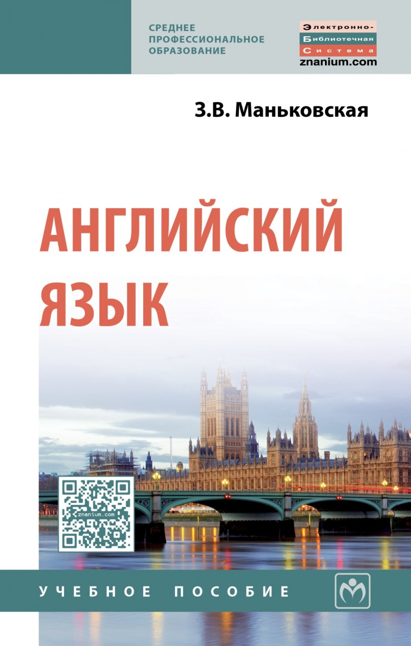 Английский язык