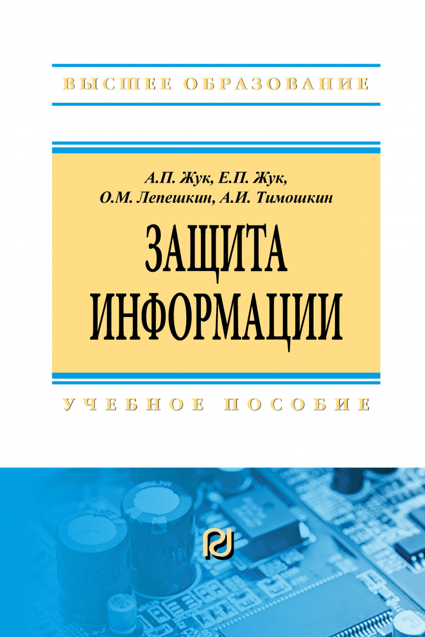 Защита информации