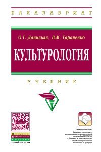 Культурология
