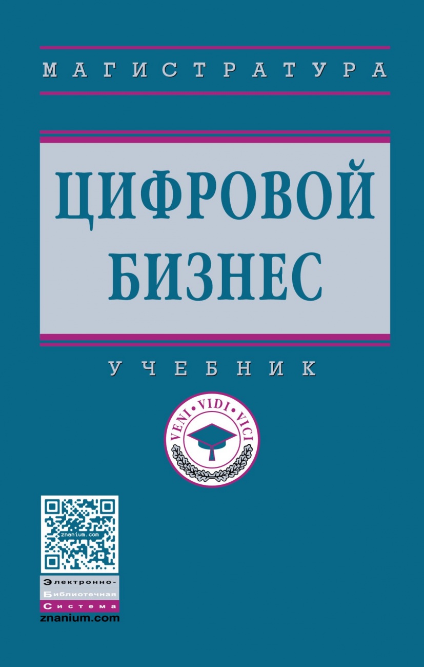 Цифровой бизнес