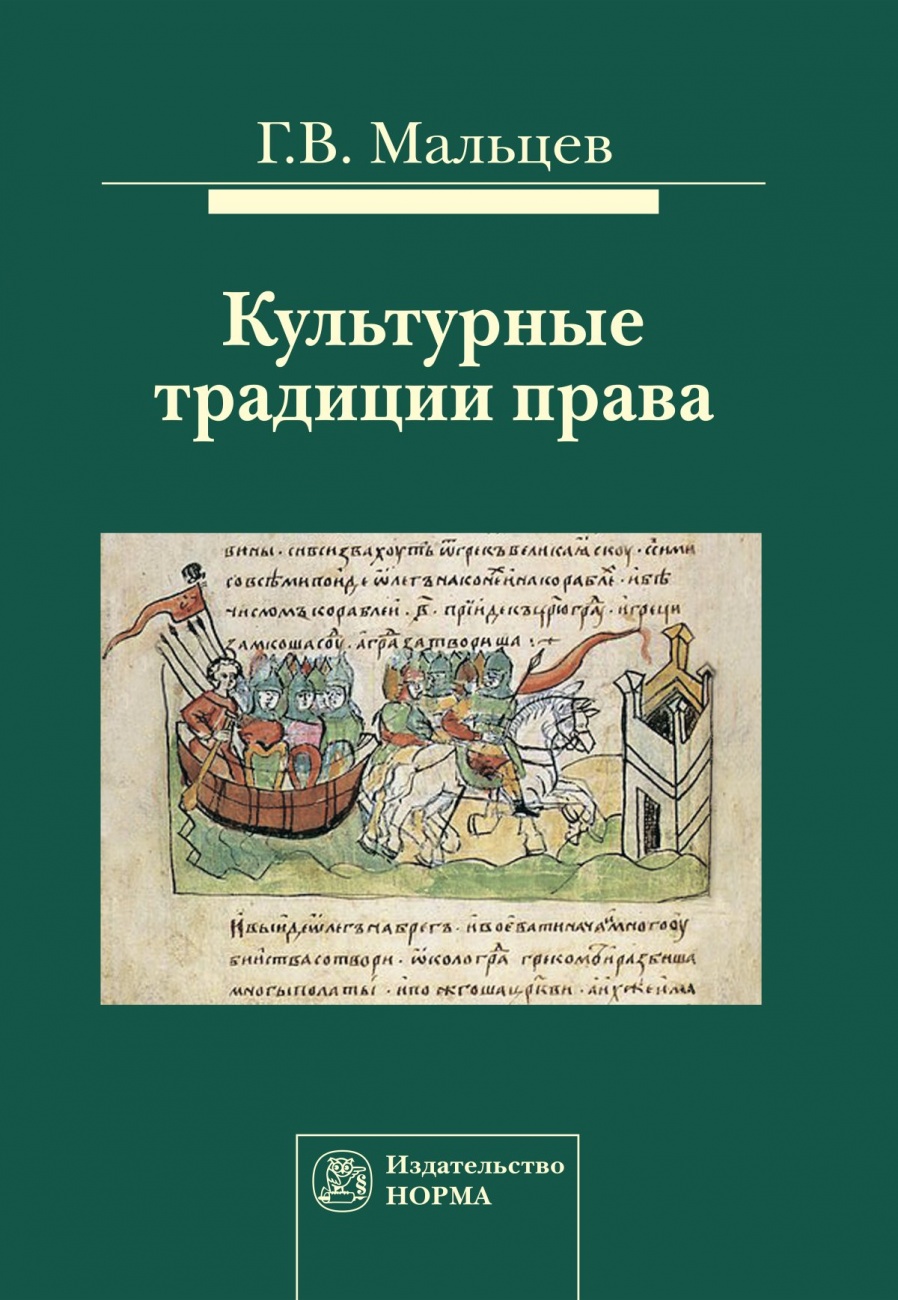 Культурные традиции права