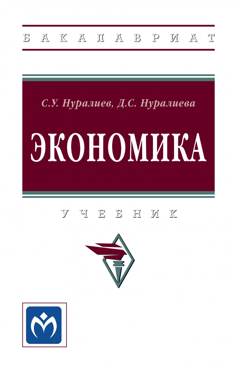 Экономика. Учебник
