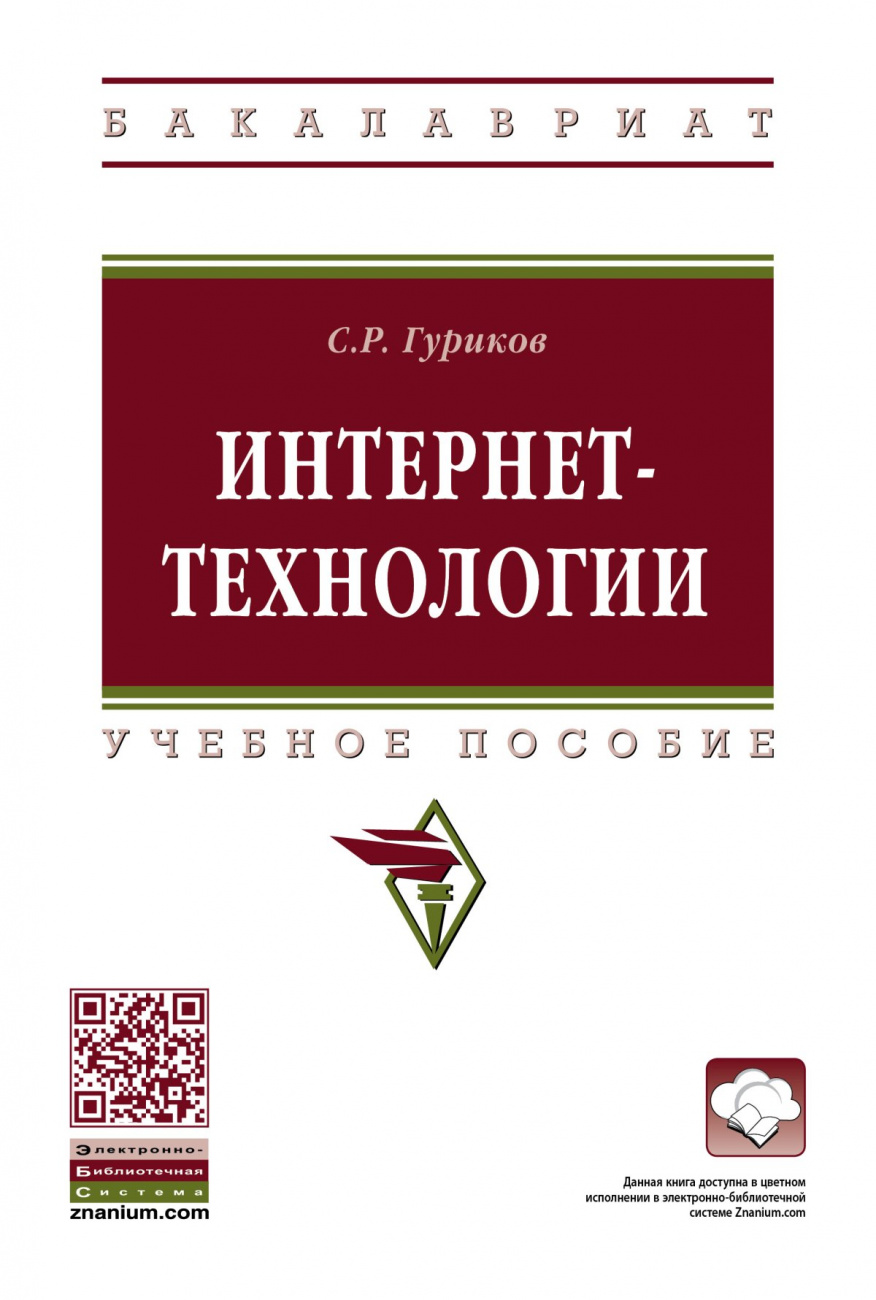 Книга: Цифровые вычислительные устройства и микропроцессоры приборных комплексов