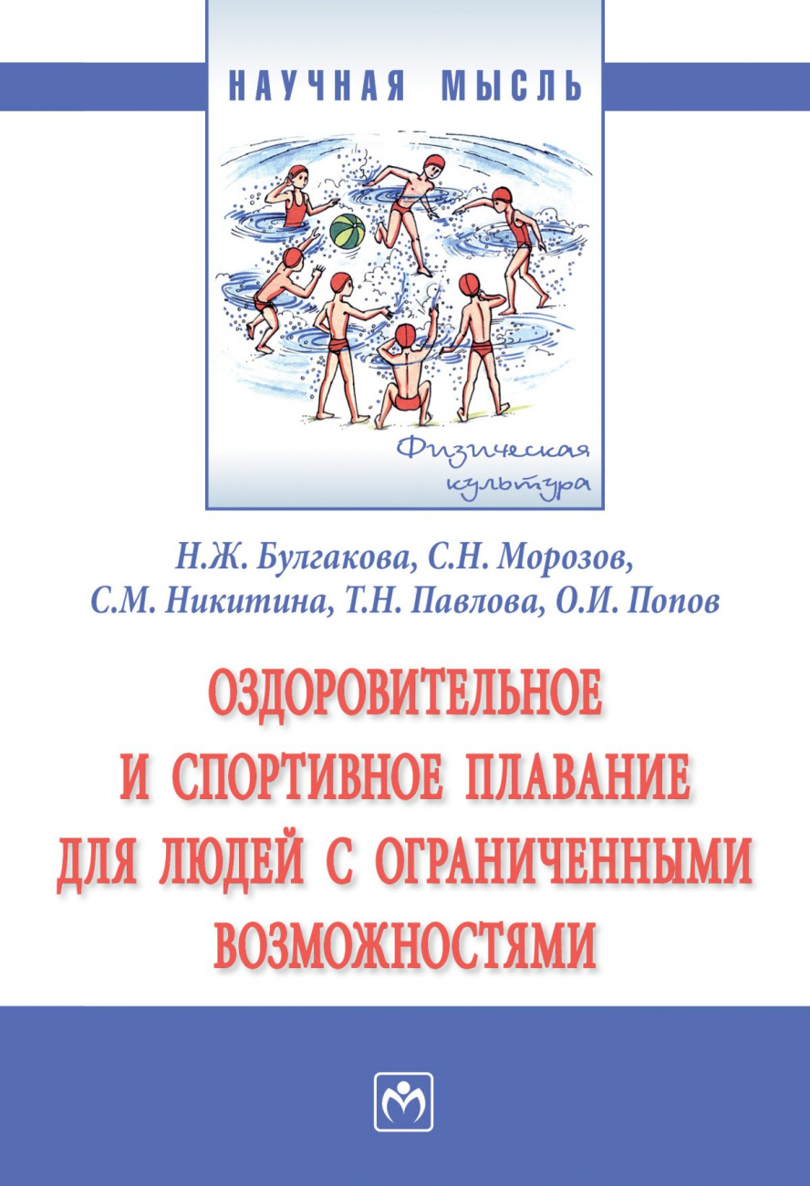 Оздоровительное и спортивное плавание для людей с ограниченными возможностями