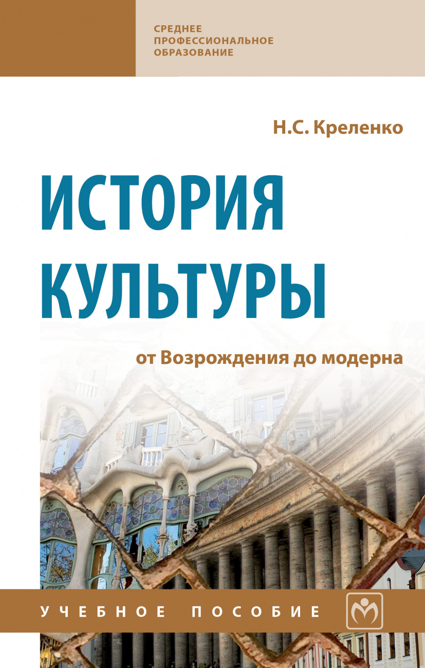 История культуры: от Возрождения до модерна