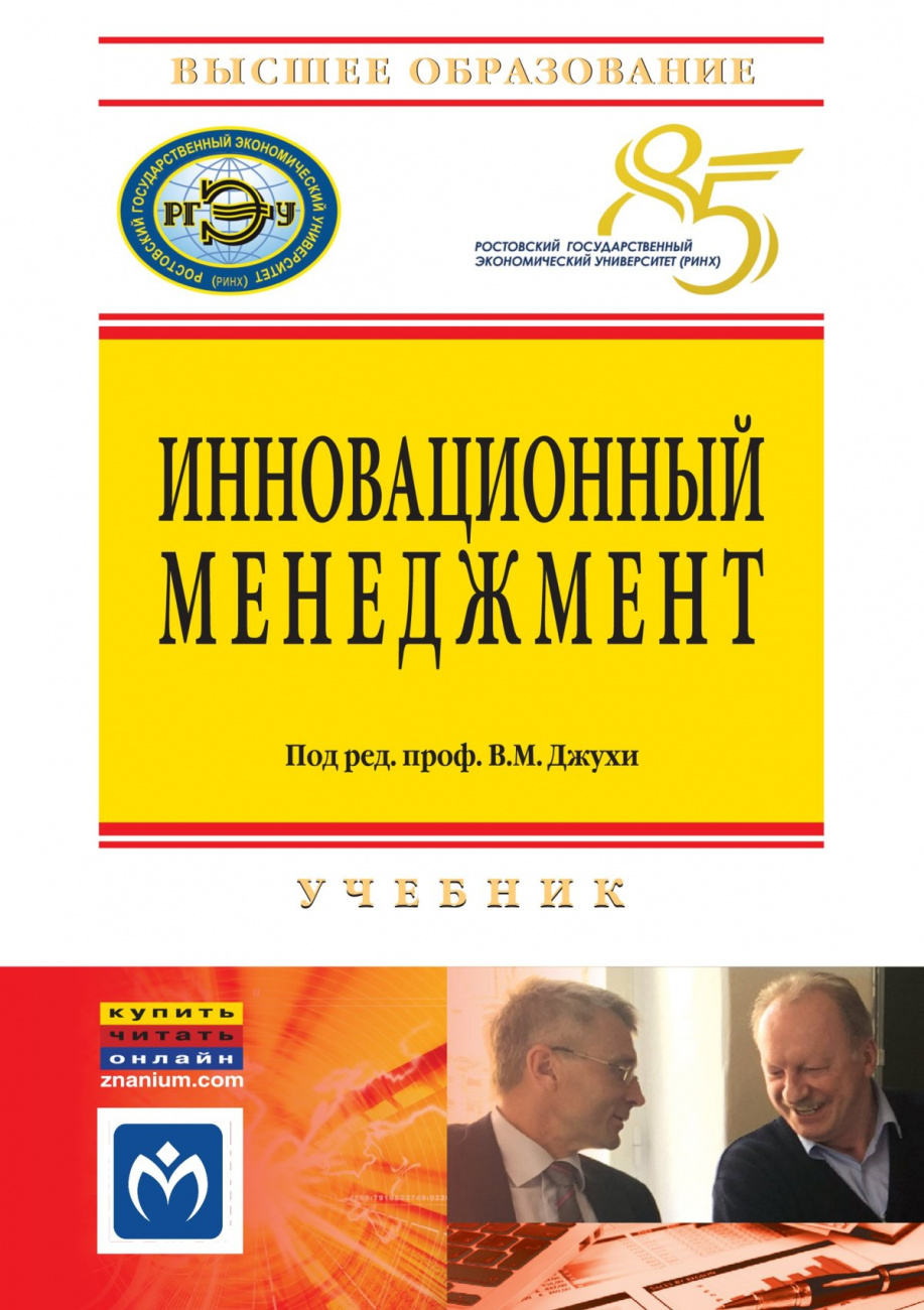Инновационный менеджмент