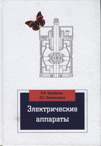 Электрические аппараты