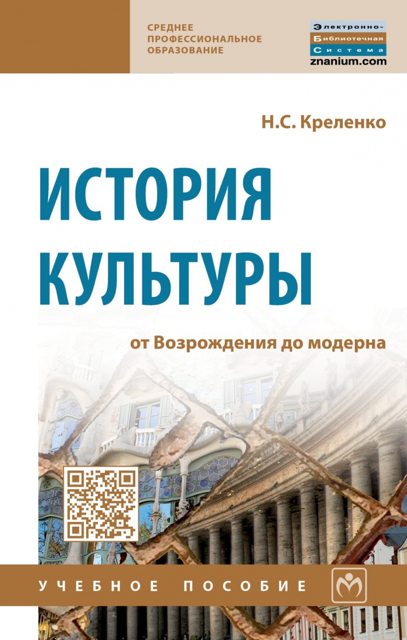 История культуры: от Возрождения до модерна